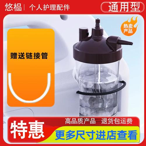 適配邁瑞思、瑞邁特、麥德哈特制氧機(jī)濕化杯 家用保健氧療通用配件選購與使用指南